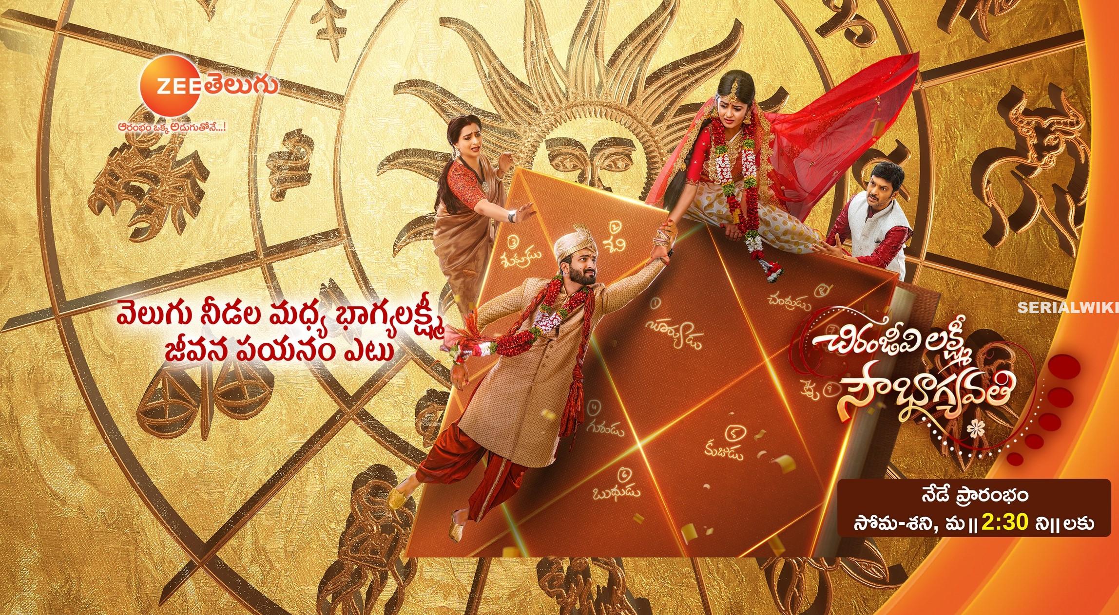 Chiranjeevi Lakshmi Sowbhagyavathi Serial Cast (Zee Telugu), Telecast Timings, Story, Cast Real Names, Wiki, Watch Today Episode, and more